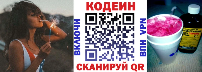 Кодеиновый сироп Lean напиток Lean (лин)  Петрозаводск 